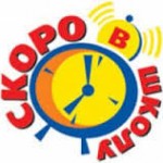 скоро в школу